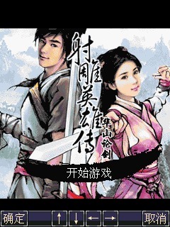 射雕之华山论剑