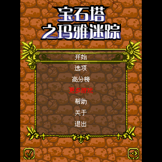 宝石塔之玛雅迷踪