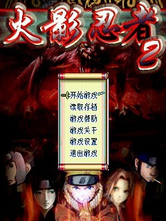 火影忍者２