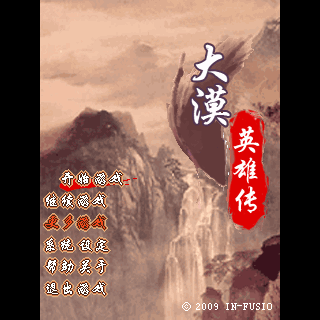 大漠英雄传