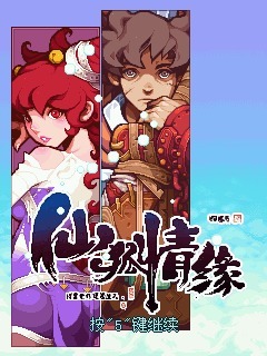仙狐情缘