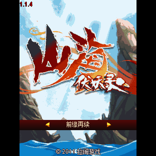 拉阔-山海伏妖录