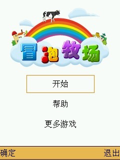 冒泡牧场