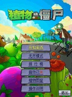 植物大战僵尸夜间版