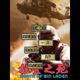 拉登之死