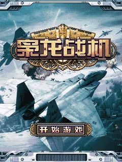 枭龙战机