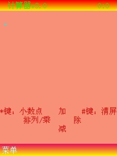 计算器3.0