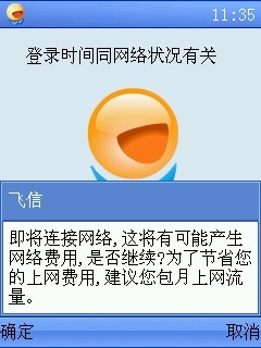 飞信