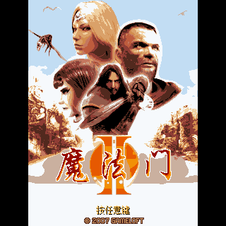 魔法门2