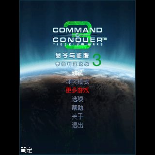 命令与征服3泰伯利亚之战