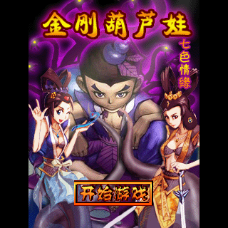 七色情缘