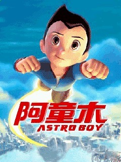 阿童木