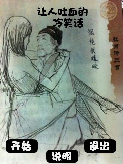 让人吐血的冷笑话