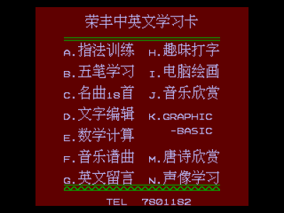 荣丰学习卡 [荣丰]