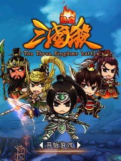 热血三国杀