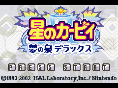 星之卡比 - 梦之泉[伤雪&Sody](简)(JP)(64Mb)