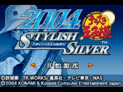 网球王子2004 - 时尚之银[天空联盟](简)(JP)(256Mb)