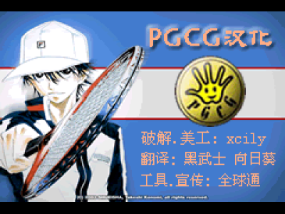 网球王子 - 天才少年学院[PGCG](简)(JP)(64Mb)