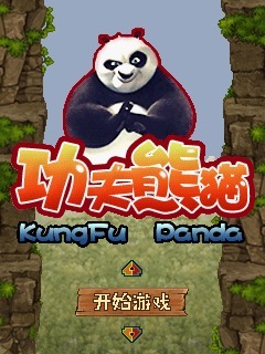 功夫熊猫