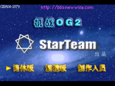 超级机器人大战 - Original Generation 2[星组][简&繁](JP)(137.98Mb)