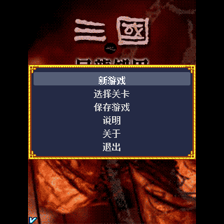 三国之见龙卸甲