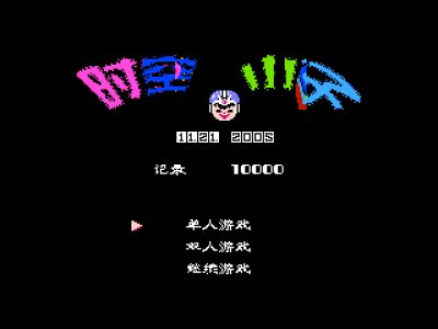 时空小子 [孔雀天汉化]