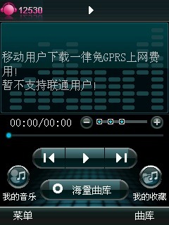 12530音乐客户端