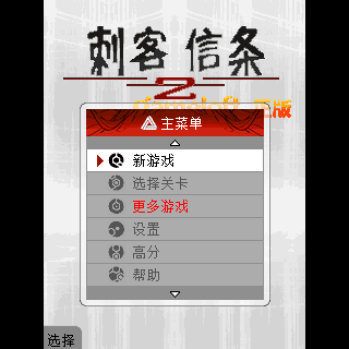 刺客信条2