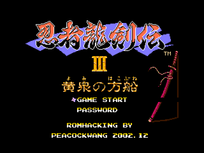 忍者龙剑传3 HACK修正版