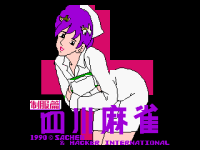 四川麻将 - 制服篇 [Sachen]