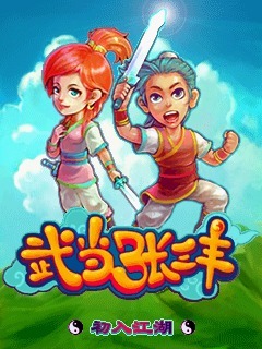 武当张三丰