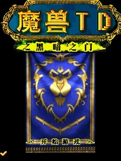 魔兽TD之黑暗之门