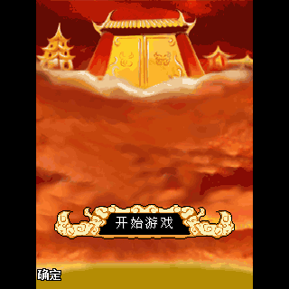孙悟空-齐天大圣