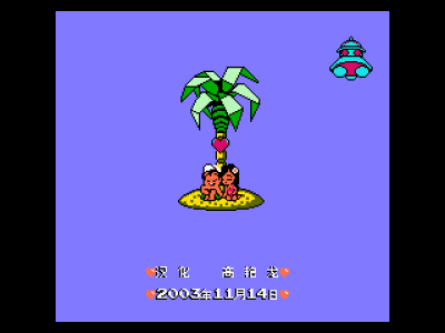 冒险岛3中文版