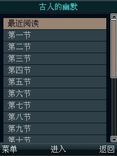 古人的幽默