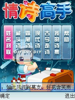 情诗高手