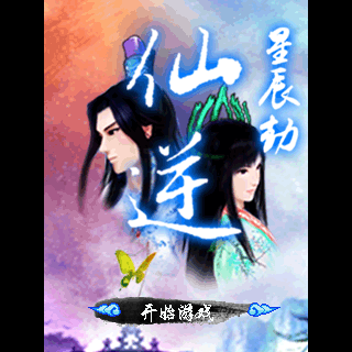 仙逆-星辰劫