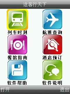 途客行天下