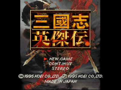 三国志英杰傳
