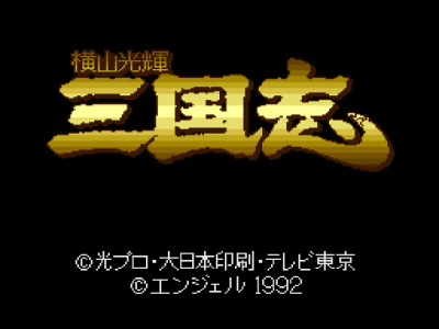 横山光辉三国志(汉化版)
