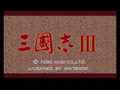 三国志3(中文版)