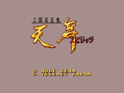 三国志正史-天舞精神