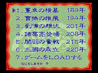 三国志2