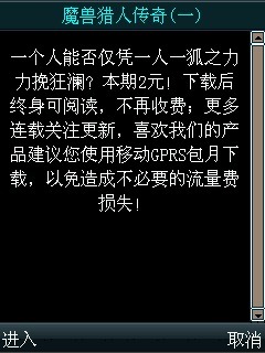 魔兽猎人传奇(一)