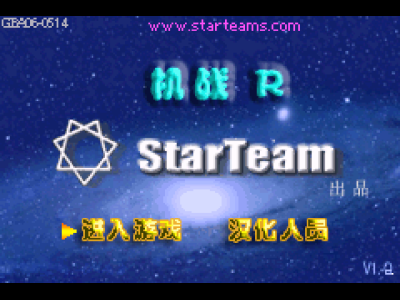 超级机器人大战R[星组](v1.2+)(简)(JP)(68.92Mb)