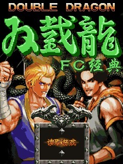 双截龙孤胆龙威