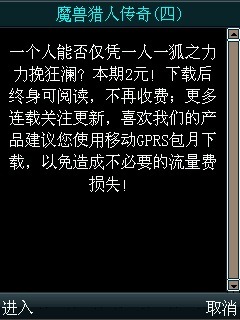 魔兽猎人传奇(四)
