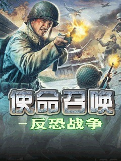 使命召唤