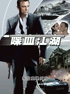 喋血江湖