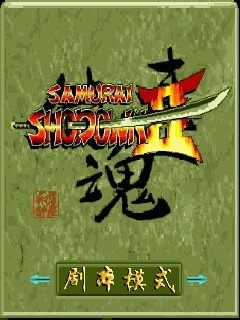 侍魂